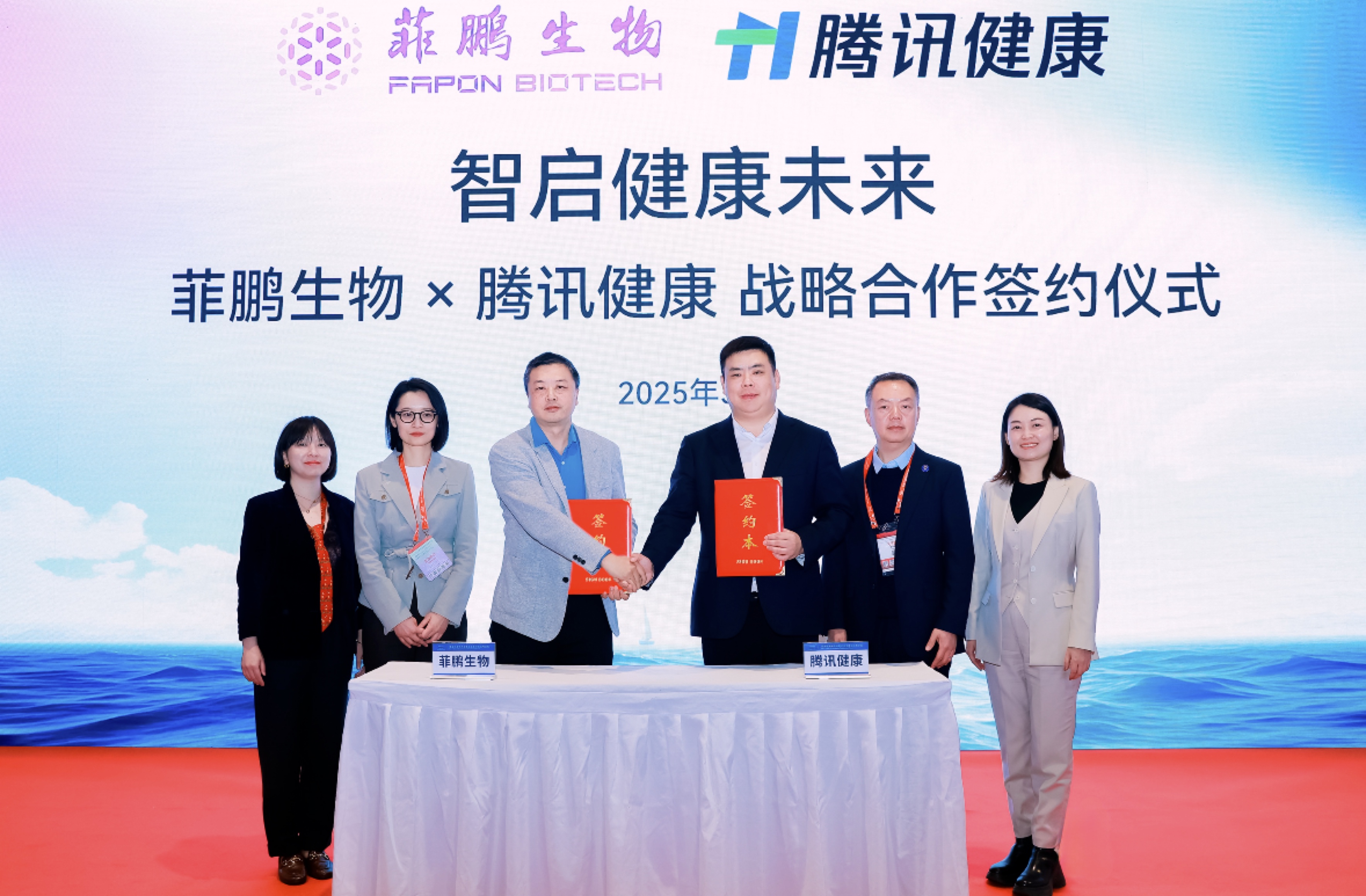圖（?。悍迄i生物與騰訊健康達成戰(zhàn)略合作.jpg